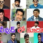 Tollywood: టాలీవుడ్ లో కూడా హేమ కమిటీ.. ?