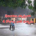Hyderabad Weather: హైదరాబాదీలకు అలర్ట్.. నాలుగు రోజులు వర్షాలే