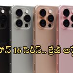 iPhone 16 Pro Max: కొత్త కలర్‌లో ఐఫోన్ 16 ప్రో మాక్స్.. ఫీచర్లు అదిరిపోయాయ్.. చూశారా?