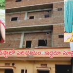Instagram Effect: వాళ్లను ‘ఇన్‌స్టాగ్రామ్’ చంపేసింది..ఇద్దరిని పొట్టనపెట్టుకున్న ‘ఆన్‌లైన్’ ప్రేమ, అసలు ఏమైంది?