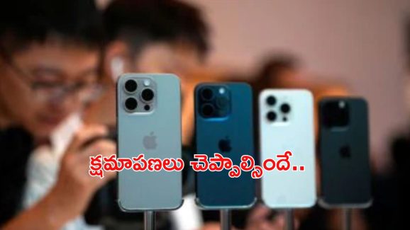 I Phone: ఐ ఫోన్ వినియోగదారులకు హెచ్చరిక.. ఈ 4 పదాలు టైప్ చేస్తే ఫోన్ క్రాష్