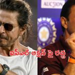IPL Mega Auction : మెగా వేలం వద్దు.. మినీ వేలం ముద్దు : షారూఖ్ మాటలతో రచ్చ.. మద్దతు తెలిపిన కావ్య
