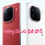 iQOO 13: ఐక్యూ నుంచి బ్లాక్ బస్టర్ ఫోన్.. ఫీచర్లు పిచ్చెక్కించాయ్.. కెమెరా, బ్యాటరీ అదరహో..!