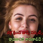 Reasons Of Dark Circles : కళ్ల క్రింద నల్లటి వలయాలు రావడానికి కారణాలు ఇవే !