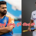Joe Root Record: రోహిత్ రికార్డుని దాటేసిన జో రూట్.. సచిన్ రికార్డు కూడా ?