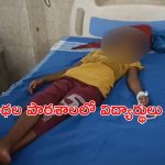 Students Died: కైలాసపట్నం అనాధల పాఠశాలలో విషాదం.. నలుగురు విద్యార్థులు మృతి