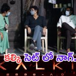 Akkineni Nagarjuna: కల్కి సెట్ లో నాగ్ ఏం చేస్తున్నాడు.. ?