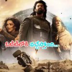 Kalki 2898 AD: ఓటీటీలోకి ప్రభాస్ ‘కల్కి’ మూవీ..స్ట్రీమింగ్ ఎక్కడంటే?