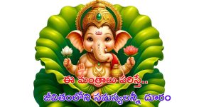 Ganesh Chaturthi 2024: ఈ గణపతి మంత్రాలతో  మీ కుటుంబంలోని సమస్యలు తొలగిపోతాయ్