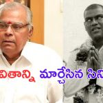 Kota Srinivasarao: కోటాను ఓవర్ నైట్ స్టార్ ను చేసిన సినిమా ఏంటో తెలుసా..?