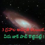 Mangal Gochar 2024: 3 గ్రహాల కలయిక.. వీరు జాక్ పాట్ కొట్టినట్లే !