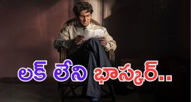 Lucky Baskhar: మళ్లీ వాయిదా పడిన లక్కీ భాస్కర్.. ఈసారి వచ్చేది ఎప్పుడంటే.. ?