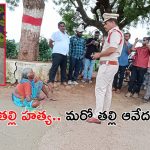 Mother Murder: నిజాంపేటలో దారుణం.. దానికోసం తల్లిని చంపిన కొడుకు