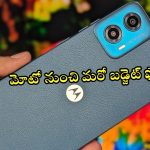Moto G35 5G: మోటో మామ మామూలోడు కాదు.. మార్కెట్‌లోకి మరో బడ్జెట్ ఫోన్.. ఫీచర్లు అదుర్స్!