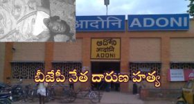 BJP Leader Murder: కర్నూలు జిల్లాలో బీజేపీ నేత దారుణ హత్య