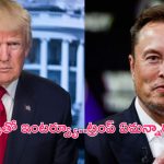 Musk Trump Interview: మస్క్‌తో ఇంటర్వ్యూ.. జో బైడెన్‌పై మరోసారి విరుచుకుపడిన ట్రంప్