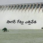 Nagarjuna Sagar: సాగర్ కు పోటెత్తిన వరద.. కూలిన రిటైనింగ్ వాల్