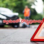 Nallamala : చెట్టుని ఢీ కొట్టిన కారు.. ముగ్గురు మృతి