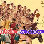 35 Chinna Katha Kaadu: టీచర్ చెప్పారు.. పెద్ద సినిమా అంటే పోస్ట్ పోన్ అవ్వాలి