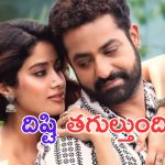 Devara Second Single: ఆ పాట ఏమో కానీ.. ఈయన ఇచ్చిన హైప్ కే పోయేలా ఉన్నాం