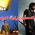 Jr. NTR Devara: జూ.ఎన్టీఆర్ ఫ్యాన్స్‌కు గుడ్ న్యూస్.. ఇక థియేటర్‌లో రచ్చరచ్చే!
