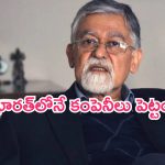 Niti Aayog: భారత్‌లోనే కంపెనీలు స్థాపించండి..చైనాకు నీతి అయోగ్ సూచన