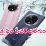 OPPO F27 Pro+ 5G: జనరేటివ్ AI ఫీచర్లతో ఒప్పో ఎఫ్27 ప్రో ప్లస్ స్మార్ట్‌ఫోన్ వచ్చేస్తుంది.. ఈ ఫీచర్ ఎలా ఉపయోగపడుతుందంటే?