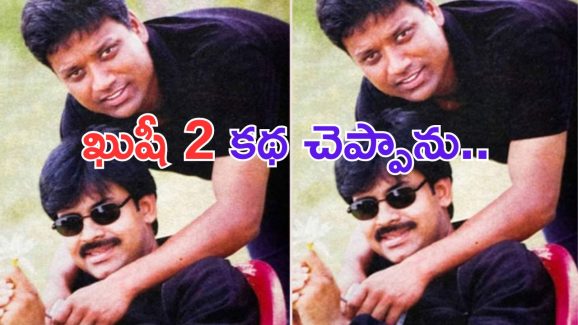SJ Suryah: ఖుషీ 2 కథ పవన్ కు చెప్పాను.. ఆయన ఏమన్నారంటే.. ?