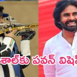 Pawan Kalyan Wishes Swapnil Kusale: ఒలింపిక్స్‌లో స్వప్నిల్ కుశాల్‌కు కాంస్యం.. విషెస్ చెప్పిన డిప్యూటీ సీఎం పవన్ కల్యాణ్