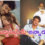 Prabhas: ఆ హీరోయిన్ తో ముద్దు.. తండ్రిని పర్మిషన్ అడిగిన ప్రభాస్