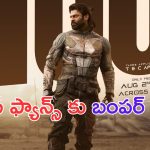 Kalki 2898AD: కల్కి ఇంకా చూడలేదా.. అయితే ఈ బంపర్ ఆఫర్ మీకోసమే