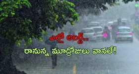 Rain Alert: రానున్న మరో మూడ్రోజులు వర్షాలు..ఎల్లో అలర్ట్ జారీ