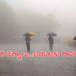 Telangana: బిగ్ అలర్ట్.. తెలంగాణలో మరో మూడ్రోజులు భారీ వర్షాలు