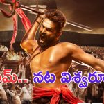 Double ISMART Trailer: వీడిది బ్రెయిన్ అనుకున్నారా.. మెమరీ స్టిక్ అనుకున్నారా..