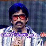 Raviteja: ఆయన నుంచి ఇలాంటి సినిమా ఊహించలేదు.. రవితేజ సెన్సేషనల్ కామెంట్స్