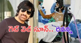 Raviteja: హాస్పిటల్ లో రవితేజ.. కంటతడి పెట్టిస్తున్న ఫోటో