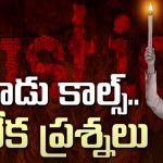 Kolkata Case: కోల్ కతా హత్యాచారం కేసులో రోజుకో ట్విస్ట్.. అనిమానితుల లిస్ట్ లో ఎవరెవరున్నారు?