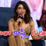 Samantha: సిటాడెల్ కోసం సమంత అంత అందుకుందా.. మరీ ఇంత కాస్ట్లీనా.. ?