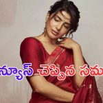 Samantha: స్పెషల్ న్యూస్ చెప్పేసిన సమంత.. ఎవరు ఊహించలేదే
