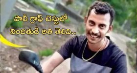 Kolkata doctor rape-murder: కోల్‌కతా హత్యాచారం నిందితుడు సంజయ్ రాయ్ లై డిటెక్టర్ టెస్టు .. ఏం తెలిసిందంటే?..