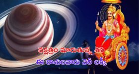 Shani Gochar 2024: పూర్వ భాద్రపద నక్షత్రంలోకి శని ప్రవేశం.. ఈ 3 రాశుల వారికి 12 గంటల తర్వాత అదృష్టం కలుగుతుంది..