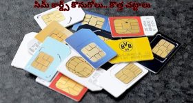 Bulk SIM card New Rules| ప్రైవేట్ కంపెనీలపై కేంద్రం ఆంక్షలు.. బల్క్ సిమ్ కార్డులు కొనుగోలుపై పరిమితి..