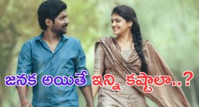Janaka Aithe Ganaka Trailer: కండోమ్ పనిచేయలేదని కోర్టుకెక్కిన హీరో..