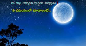 Supermoon Bluemoon: దశాబ్దాల్లో ఒకసారి మాత్రమే కనిపించే అరుదైన చంద్రుడు.. ఆకాశంలో ఈ రోజు మాత్రమే..