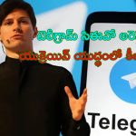 Telegram CEO Arrest: టెలీగ్రామ్ యాప్ సిఈవో పావెల్ డురోవ్ అరెస్ట్.. ఏం చేశాడంటే..