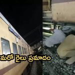 Train Accident: బెంగుళూరు ఎక్స్ ప్రెస్‌కు స్వల్ప ప్రమాదం.. అరగంటపాటు నిలిపివేత