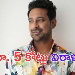 Varun Sandesh: రెబల్ స్టార్ ప్రభాస్ కంటే రూ. 3 కోట్లు ఎక్కువే ఇచ్చిన వరుణ్ సందేశ్