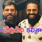 Rishab Shetty: ఈరోజు నా దేవుడిని కలిశాను.. కాంతార హీరో ఎమోషనల్ పోస్ట్ వైరల్
