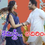 Mechanic Rocky: గుల్లేడు గుల్లేడు సాంగ్ కు గులామ్ అయ్యేలా ఉన్నామే.. అదిరిపోయింది
