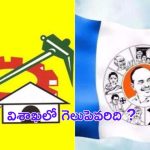 Vizag Politics : రసవత్తరంగా విశాఖ రాజకీయం.. డైలమాలో వైసీపీ ?